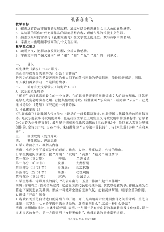 语文鲁教版必修5  孔雀东南飞 