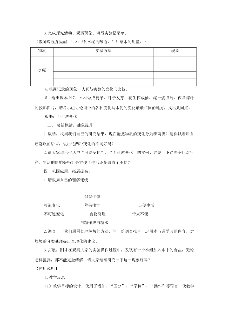 六年级科学上册 第2单元 6 食盐和水泥教学设计2 青岛版_第3页
