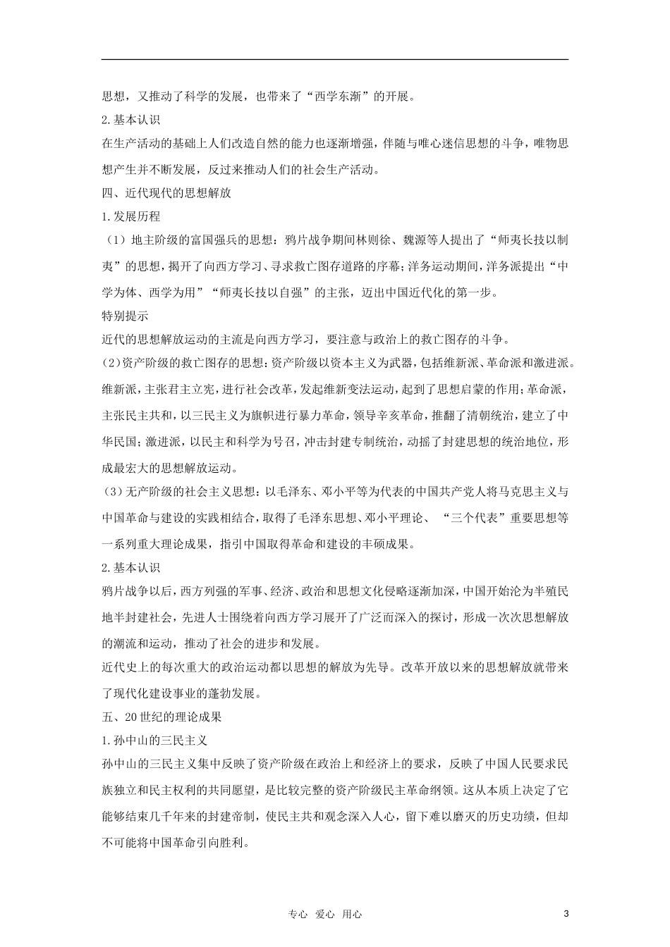 2011高考历史二轮专题复习 第16专题 中国古今主流思想的演变及古代科技文化教案_第3页