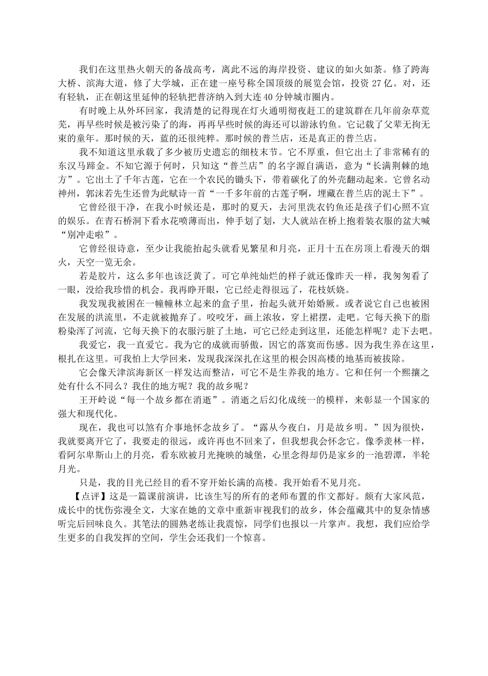 2013届高考语文 “一步与一生”命题作文导写与佳作示例教案 新人教版_第3页
