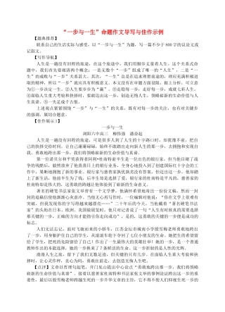 2013届高考语文 “一步与一生”命题作文导写与佳作示例教案 新人教版