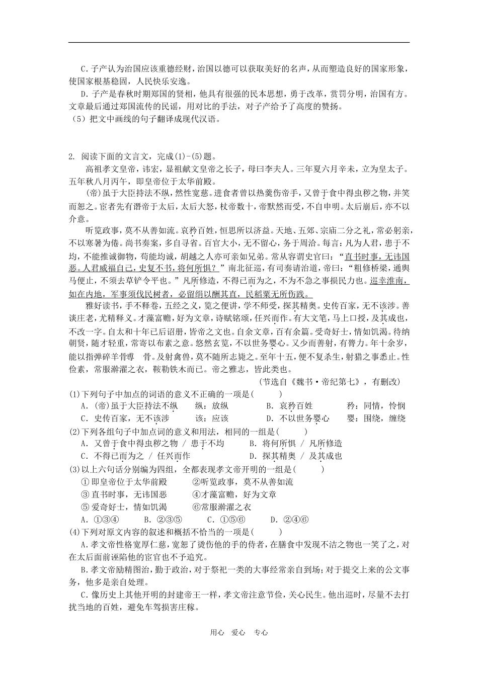 2010高考语文三轮专题复习教案：文言文专项训练_第2页