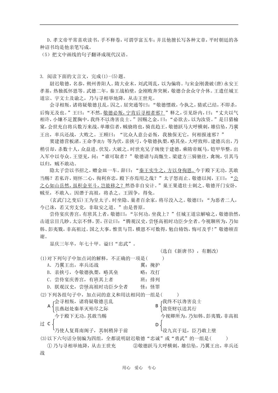 2010高考语文三轮专题复习教案：文言文专项训练_第3页