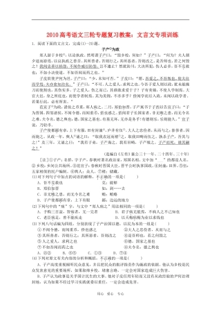 2010高考语文三轮专题复习教案：文言文专项训练