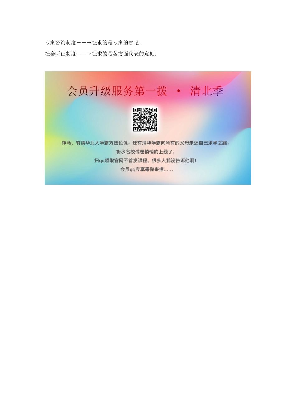 高中政治 第一单元 公民的政治生活 第二课 我国公民的政治参与 2 民主决策：作出最佳选择教案1 新人教版必修2-新人教版高一必修2政治教案_第3页