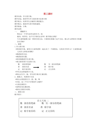 二年级语文上册 2 自立 语文天地二（第3课时）教案 北师大版-北师大版小学二年级上册语文教案