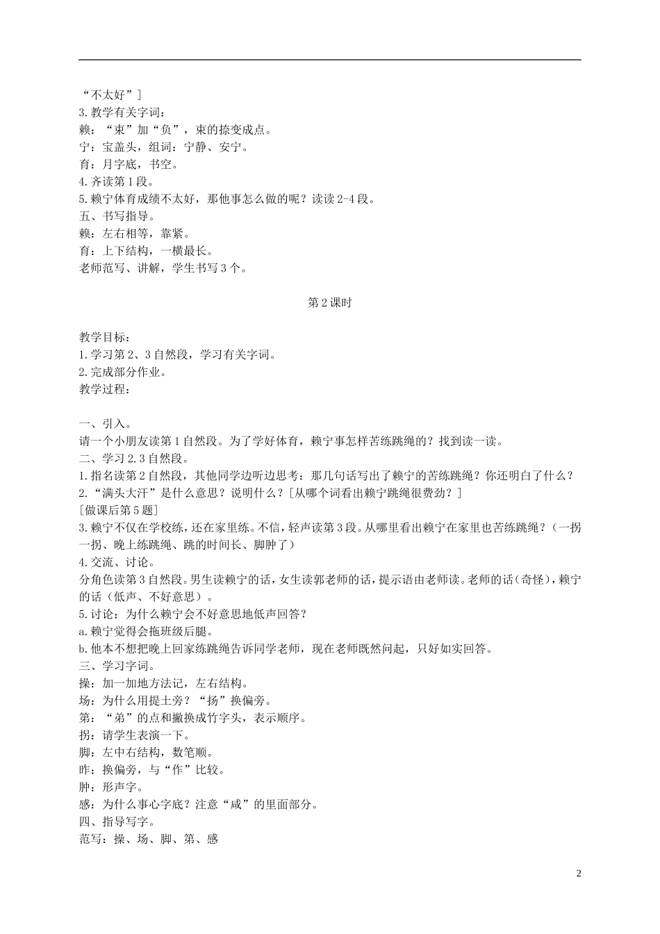 二年级语文下册 学跳绳1教案 浙教版_第2页