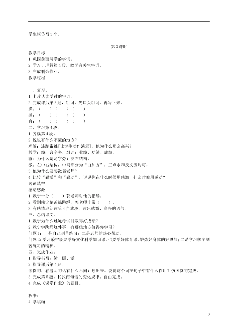 二年级语文下册 学跳绳1教案 浙教版_第3页