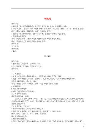 二年级语文下册 学跳绳1教案 浙教版