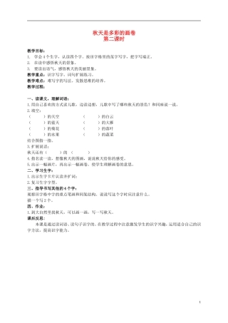 二年级语文上册 秋天是多彩的画卷 3教案 北京版