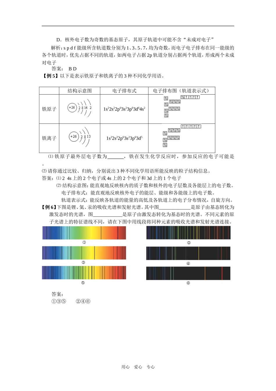 2009届高三化学二轮复习教案：原子结构与原子核外电子能级分布_第3页
