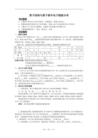 2009届高三化学二轮复习教案：原子结构与原子核外电子能级分布
