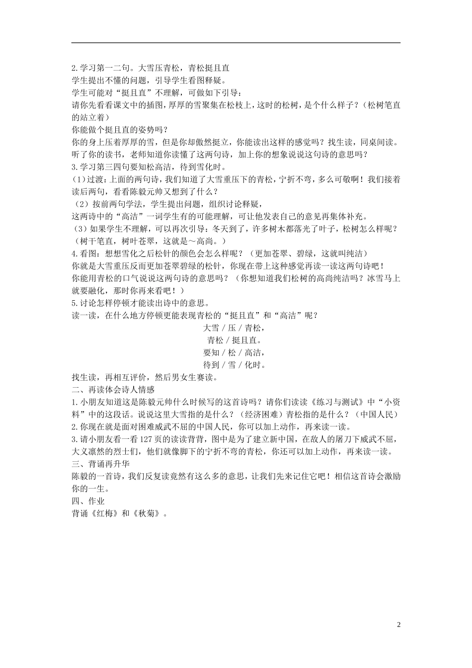二年级语文上册 青松 2教案 苏教版_第2页