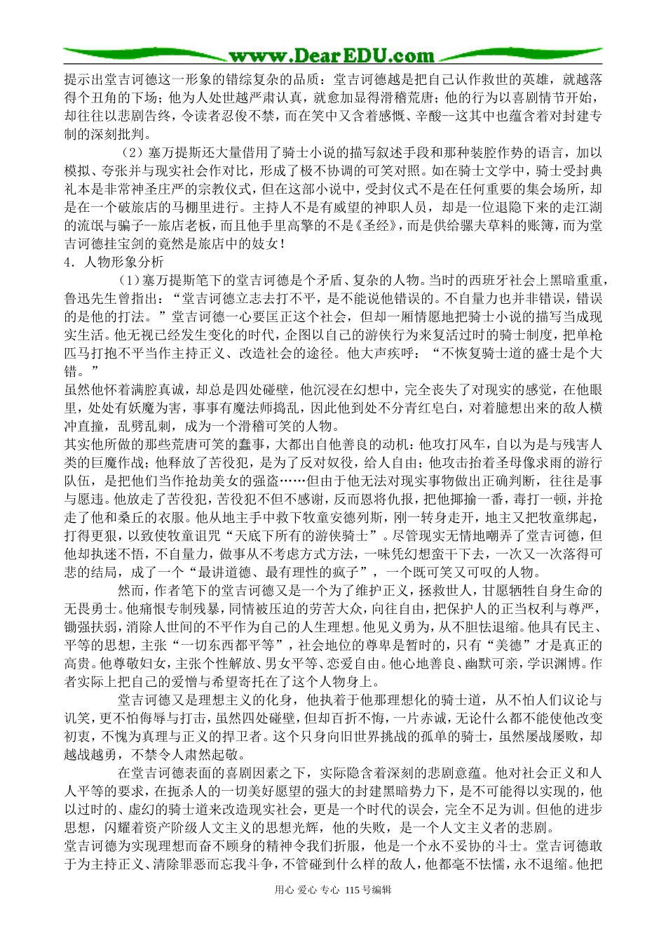 苏教版高中语文必修5大战风车的唐·吉诃德_第2页