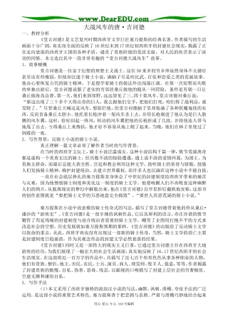 苏教版高中语文必修5大战风车的唐·吉诃德