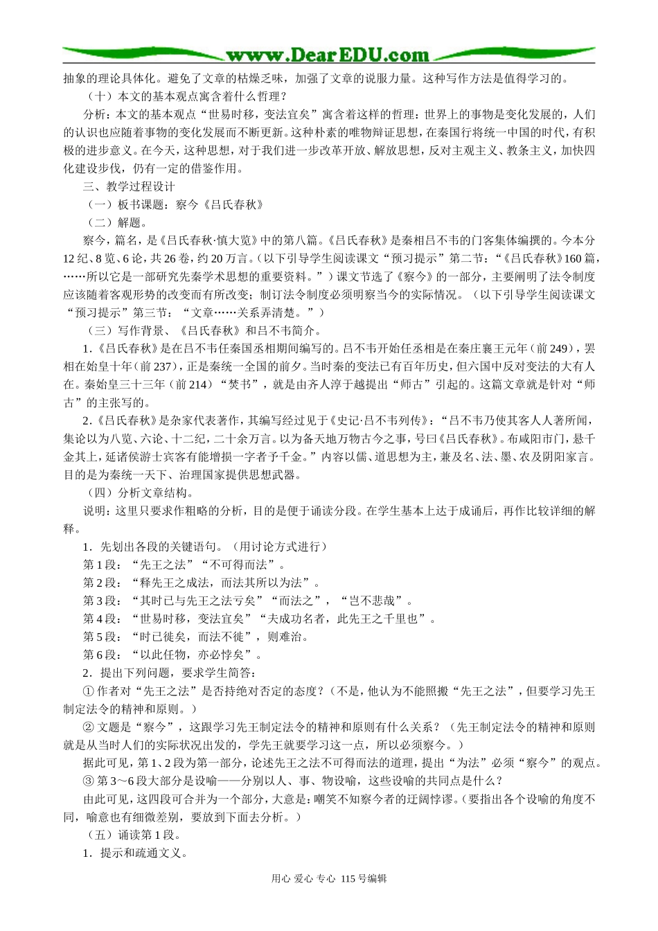 苏教版高中语文必修3 22 察今1_第3页