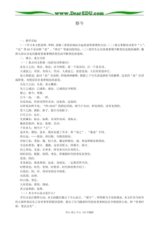 苏教版高中语文必修3 22 察今1