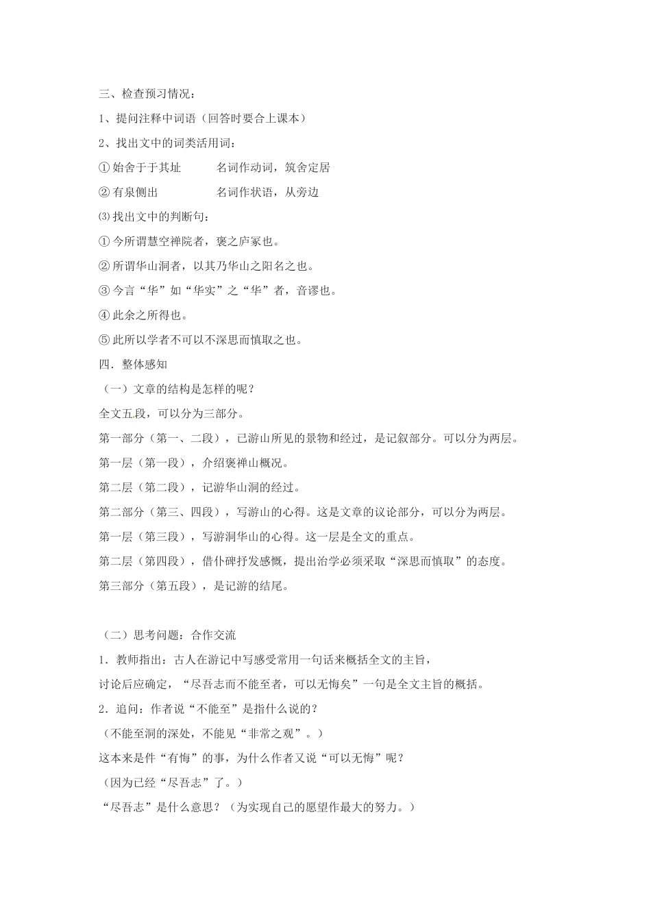 新疆塔城地区托里县第三中学高中语文《第10课 游褒禅山记》教案 新人教版必修2_第3页