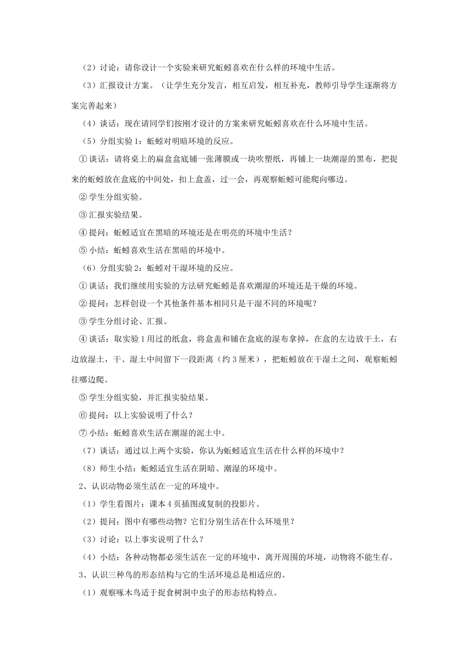 六年级科学上册 第五单元 生物与环境 20 蚯蚓找家教案 青岛版六三制-青岛版小学六年级上册自然科学教案_第2页