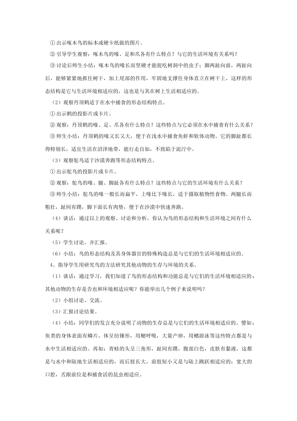 六年级科学上册 第五单元 生物与环境 20 蚯蚓找家教案 青岛版六三制-青岛版小学六年级上册自然科学教案_第3页