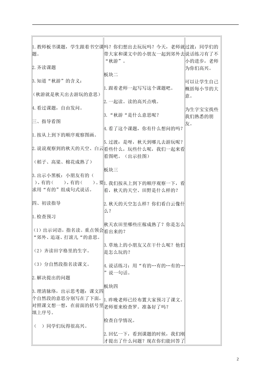 二年级语文上册 秋游 4教案 苏教版_第2页