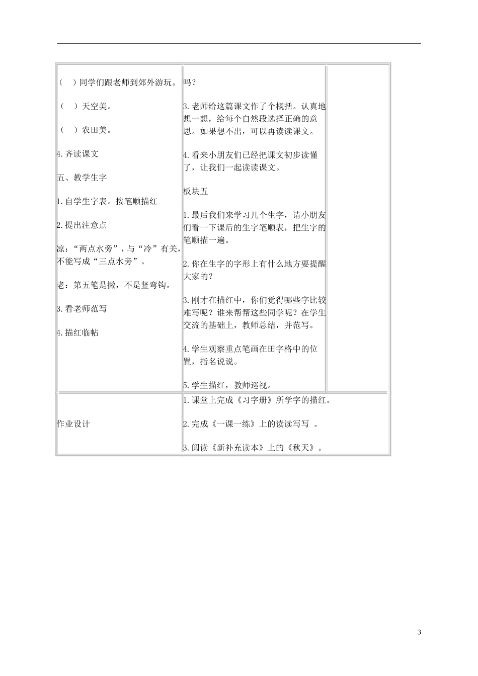 二年级语文上册 秋游 4教案 苏教版_第3页