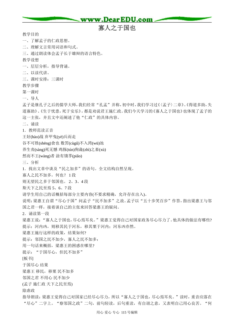 苏教版高中语文必修4寡人之于国也1_第1页