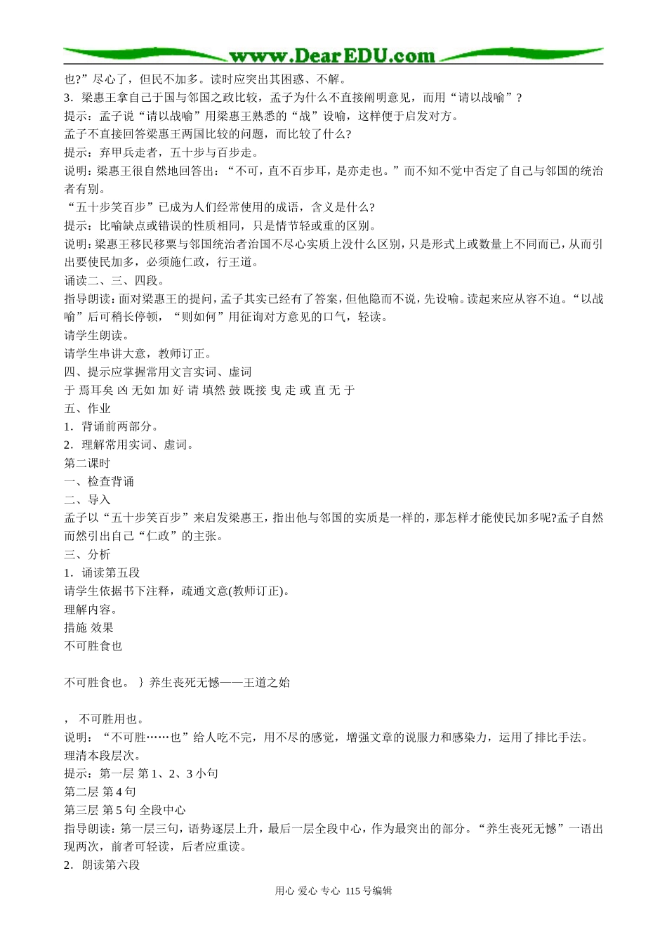 苏教版高中语文必修4寡人之于国也1_第2页