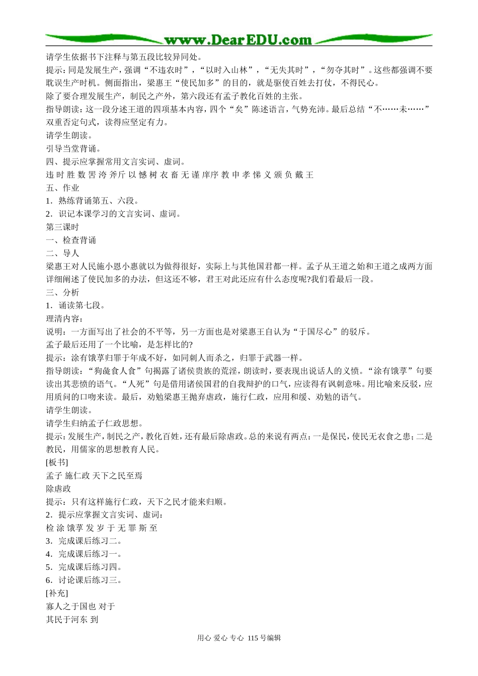 苏教版高中语文必修4寡人之于国也1_第3页