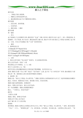 苏教版高中语文必修4寡人之于国也1