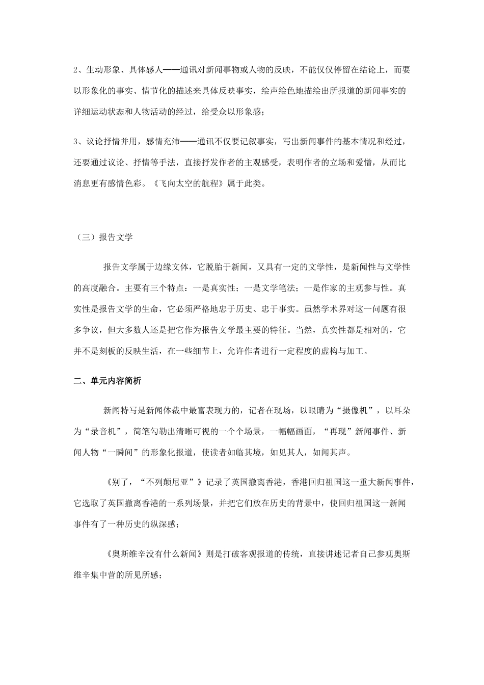 新疆布尔津县高级中学高中语文 第四单元教案 新人教版必修1_第2页