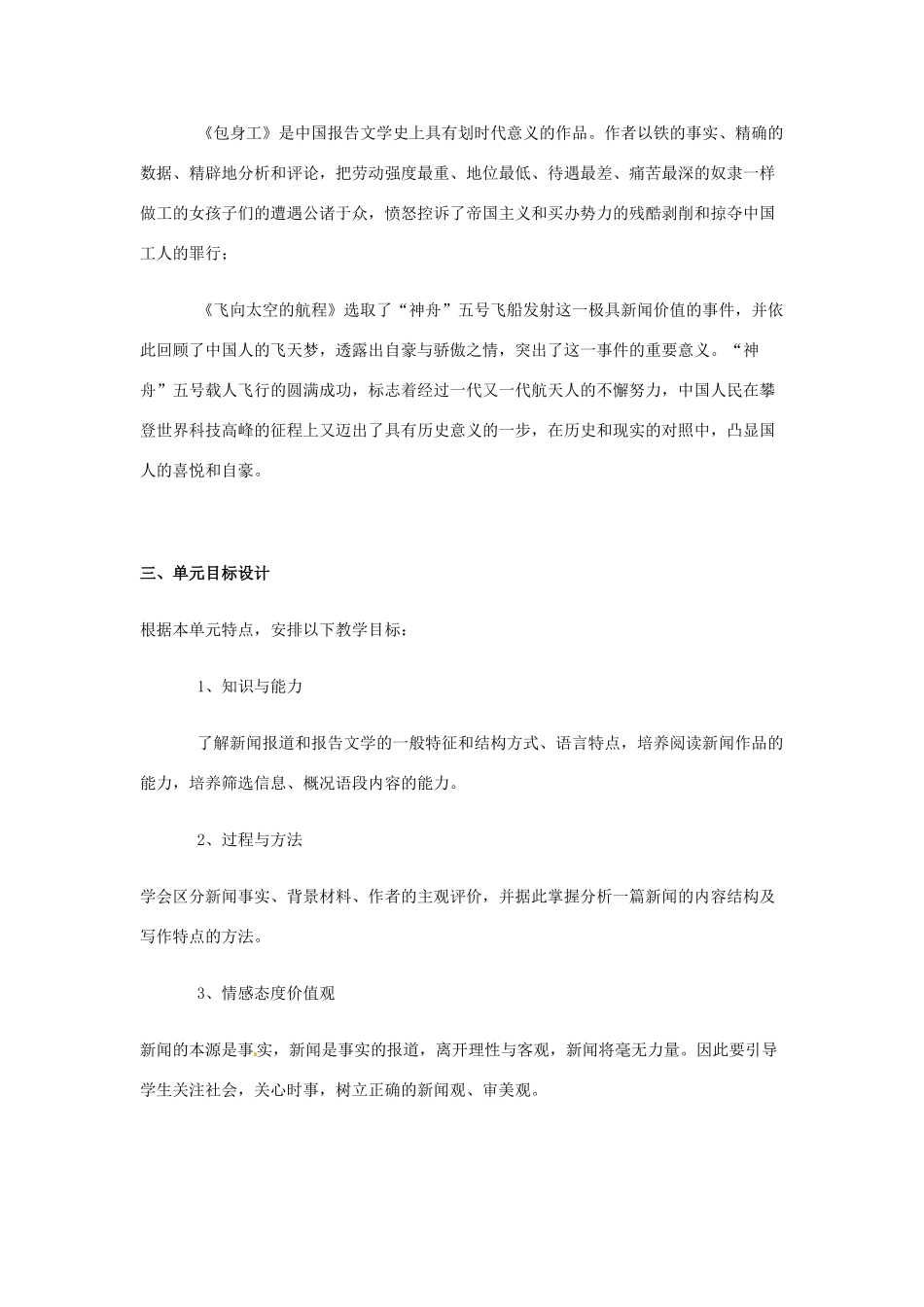 新疆布尔津县高级中学高中语文 第四单元教案 新人教版必修1_第3页