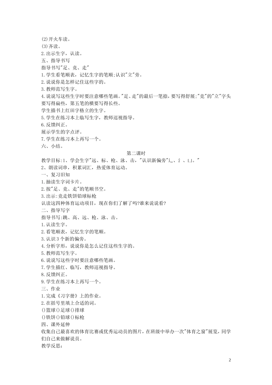 一年级语文下册《识字2》教案2 苏教版_第2页
