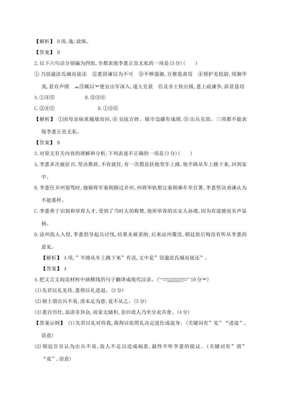 2013届高考语文第一轮考点专项复习教案14_第2页