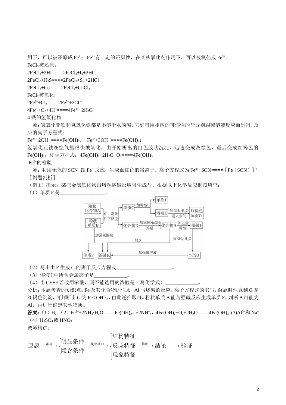 2013年高中化学 第3章 第3节 用途广泛的金属材料 第2课时教案 新人教版必修1_第2页