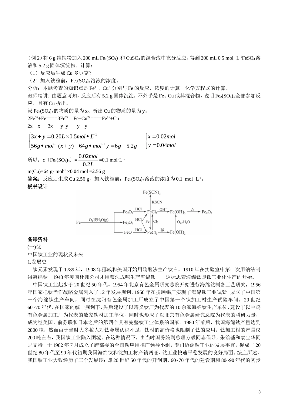 2013年高中化学 第3章 第3节 用途广泛的金属材料 第2课时教案 新人教版必修1_第3页