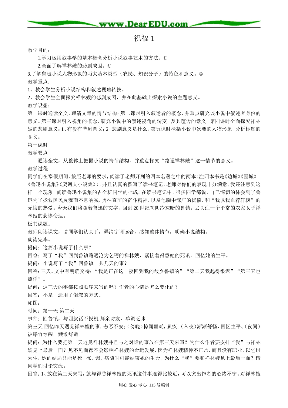 新人教版高中语文必修3祝福1_第1页