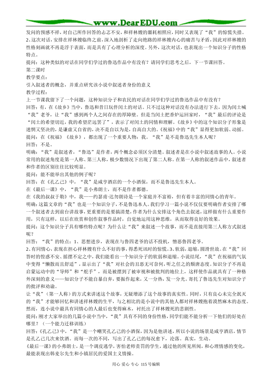 新人教版高中语文必修3祝福1_第2页