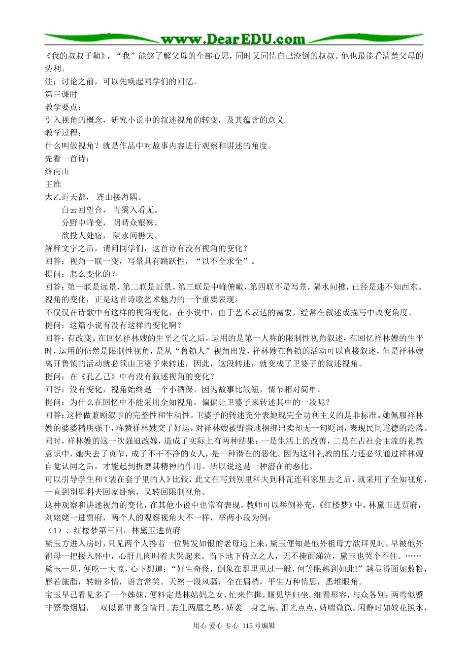 新人教版高中语文必修3祝福1_第3页