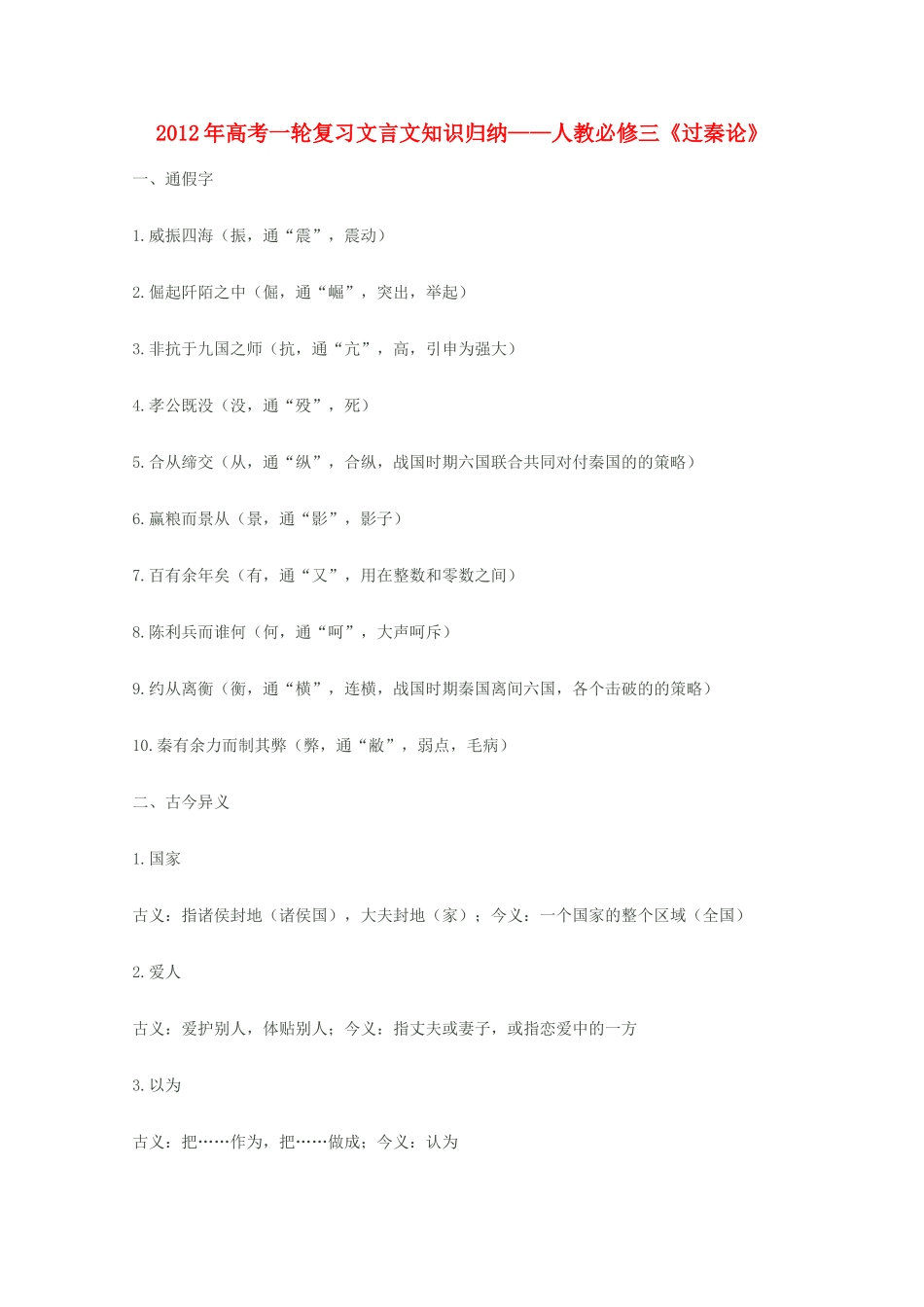 2012届高三语文一轮复习 过秦论教案 新人教版必修3_第1页