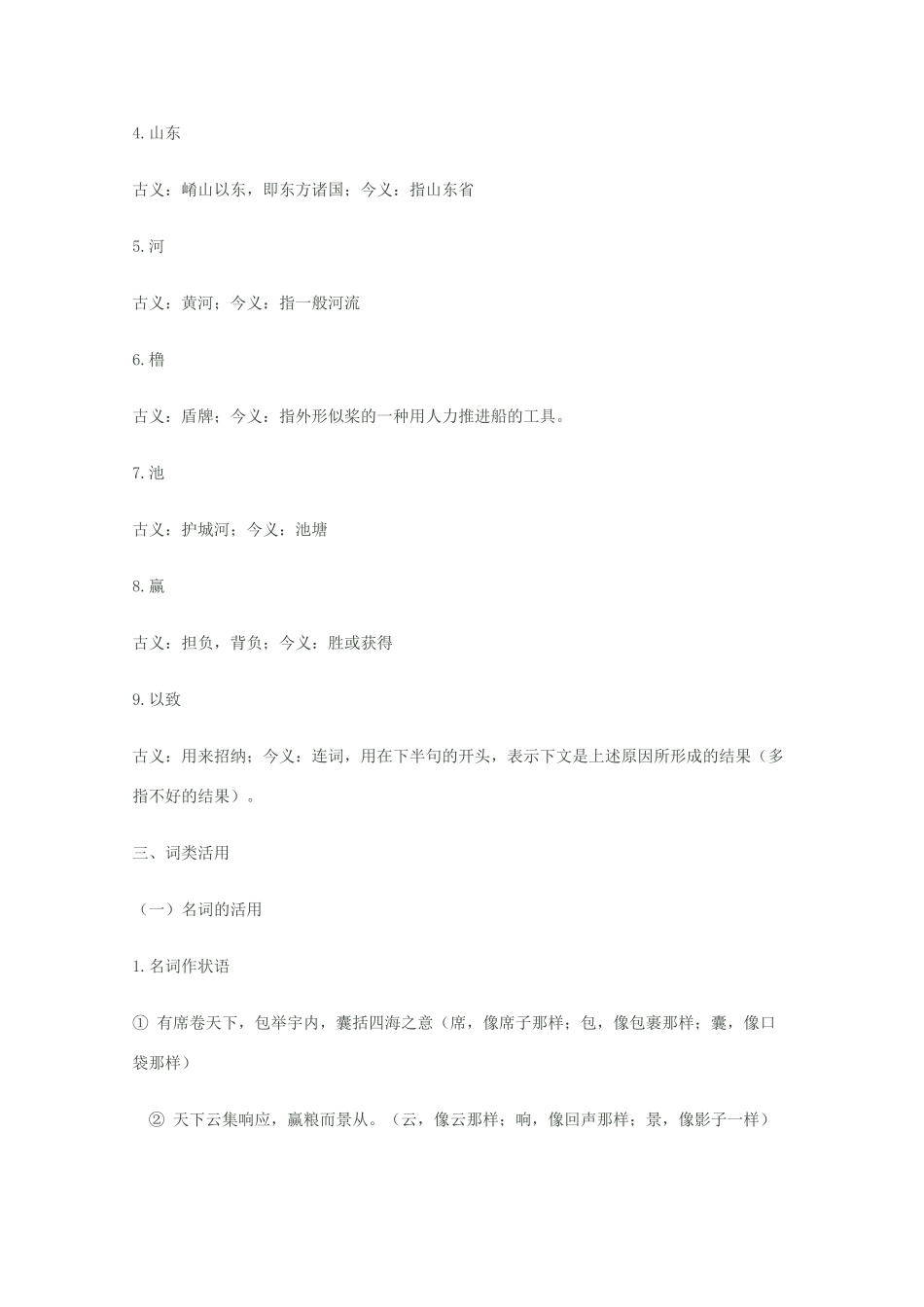 2012届高三语文一轮复习 过秦论教案 新人教版必修3_第2页