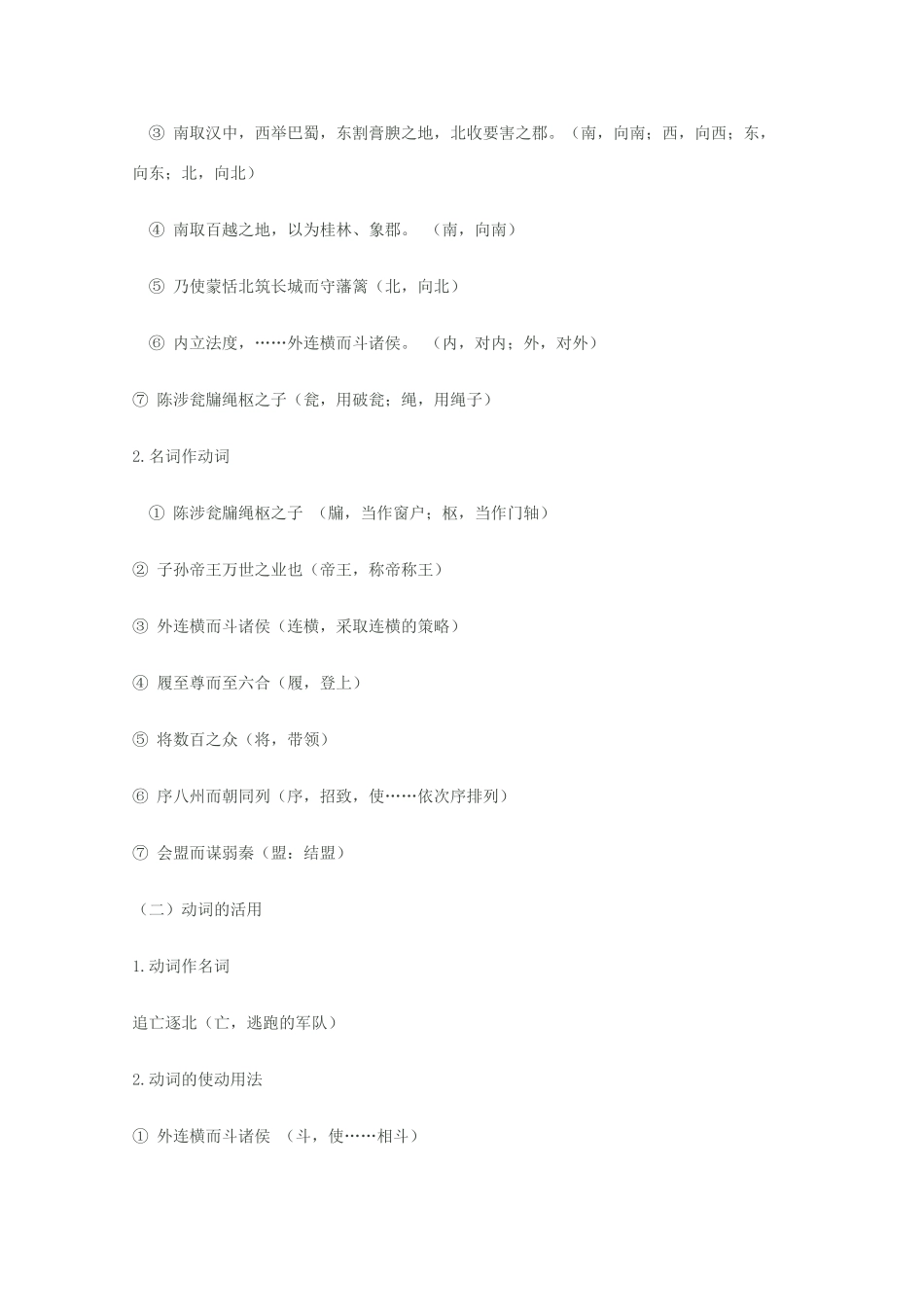 2012届高三语文一轮复习 过秦论教案 新人教版必修3_第3页