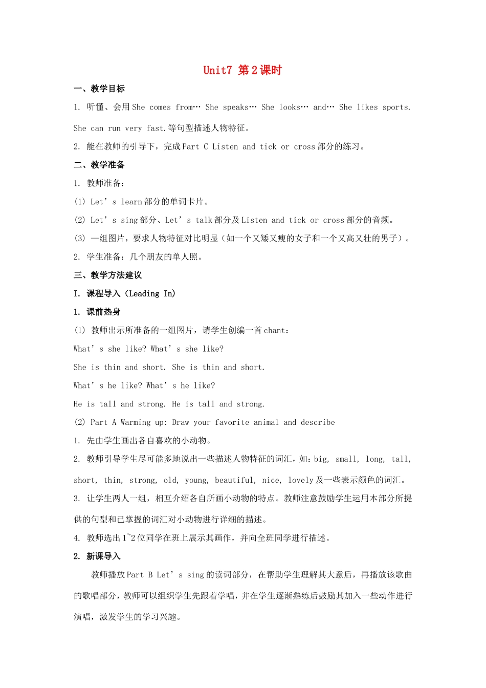 学年四年级英语上册 Unit 7 It’s Tuesday（第2课时）教学设计 陕旅版-陕旅版小学四年级上册英语教案_第1页