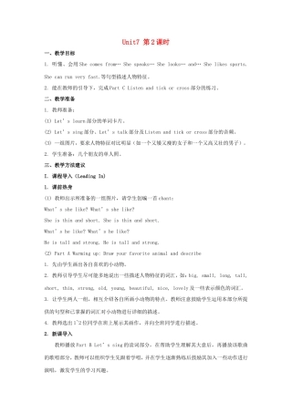 学年四年级英语上册 Unit 7 It’s Tuesday（第2课时）教学设计 陕旅版-陕旅版小学四年级上册英语教案