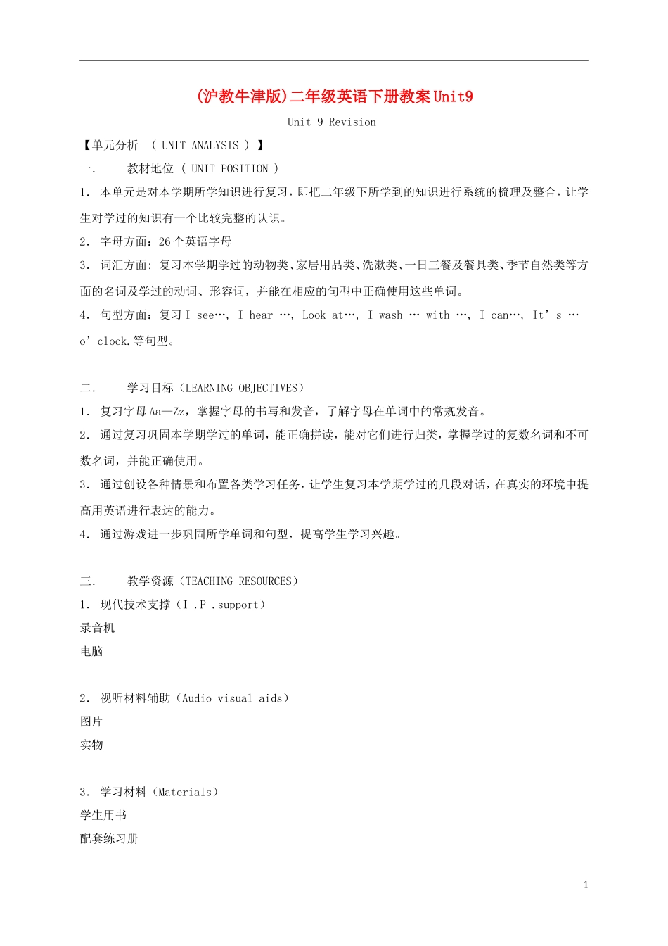 二年级英语下册 unit9教案 沪教牛津版_第1页