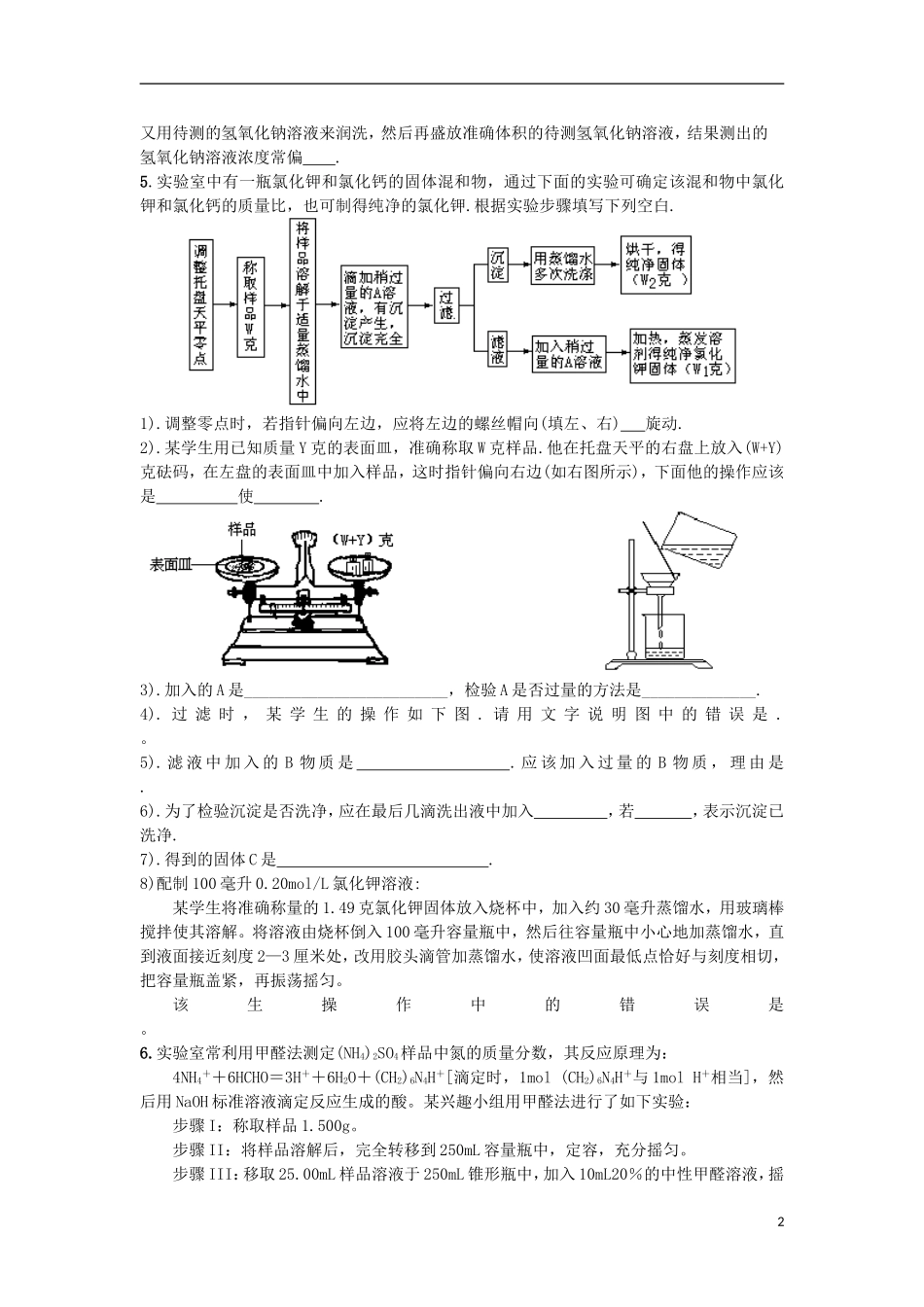 2012届高考化学实验专题复习教案4_第2页