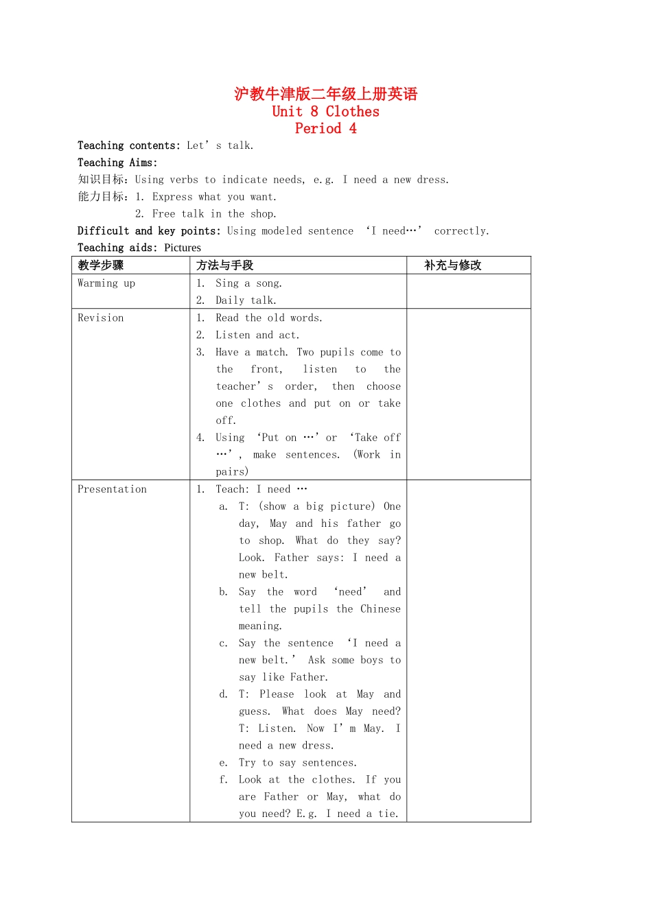 二年级英语上册 Unit 8 Period 4-6教案 沪教牛津版_第1页