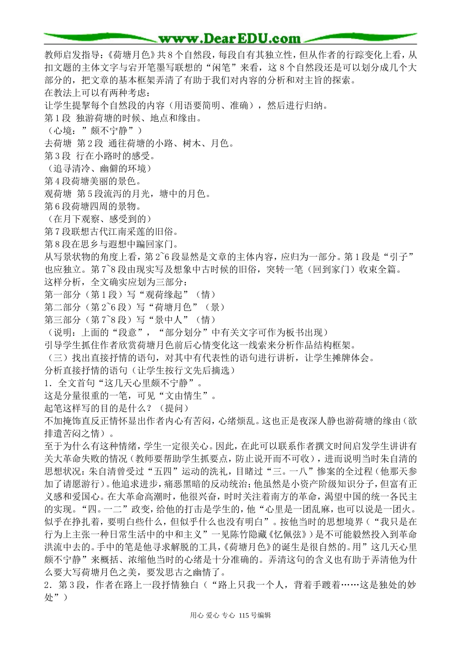 粤教版高中语文必修1荷塘月色1_第2页