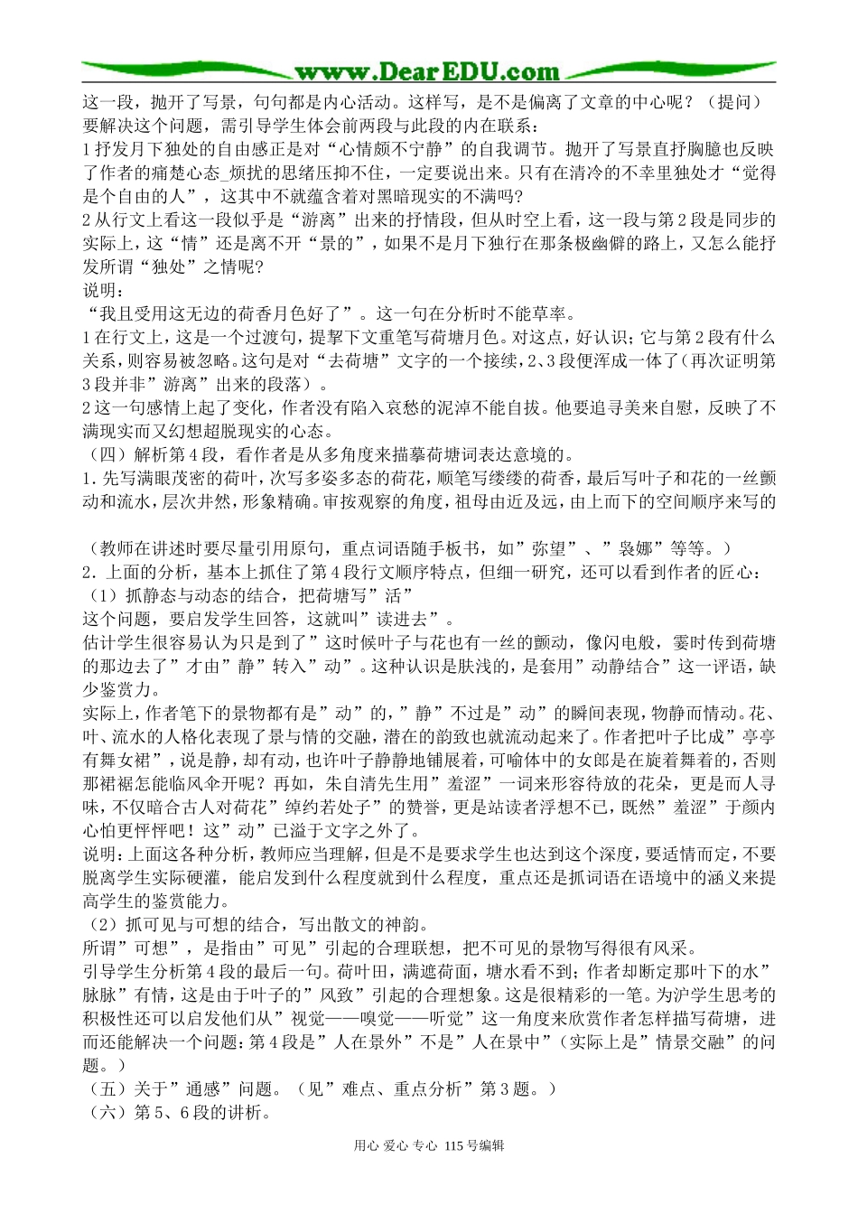 粤教版高中语文必修1荷塘月色1_第3页