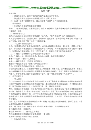 粤教版高中语文必修1荷塘月色1